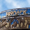 Зоопарки в Волгореченске
